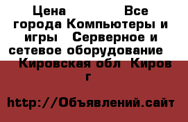 Mobotix Allround M24 › Цена ­ 28 000 - Все города Компьютеры и игры » Серверное и сетевое оборудование   . Кировская обл.,Киров г.